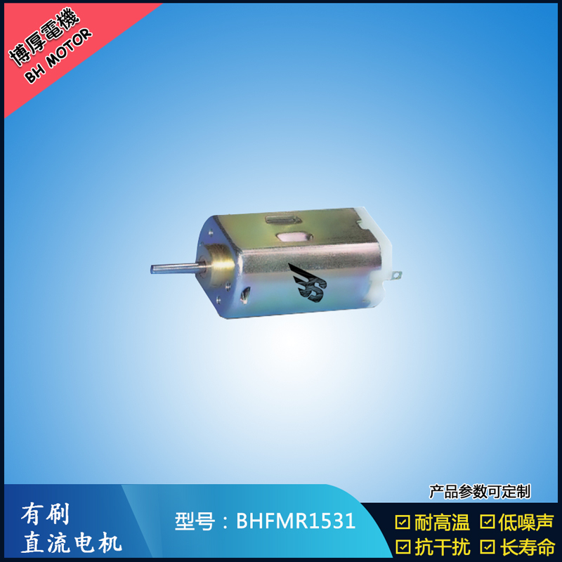 BHFMR1531 直流有刷電機 1.2V 2.4V 微型風扇馬達 按摩器械馬達 BHFMR1531 直流有刷電機 1.2V 2.4V 微型風扇馬達 按摩器械馬達