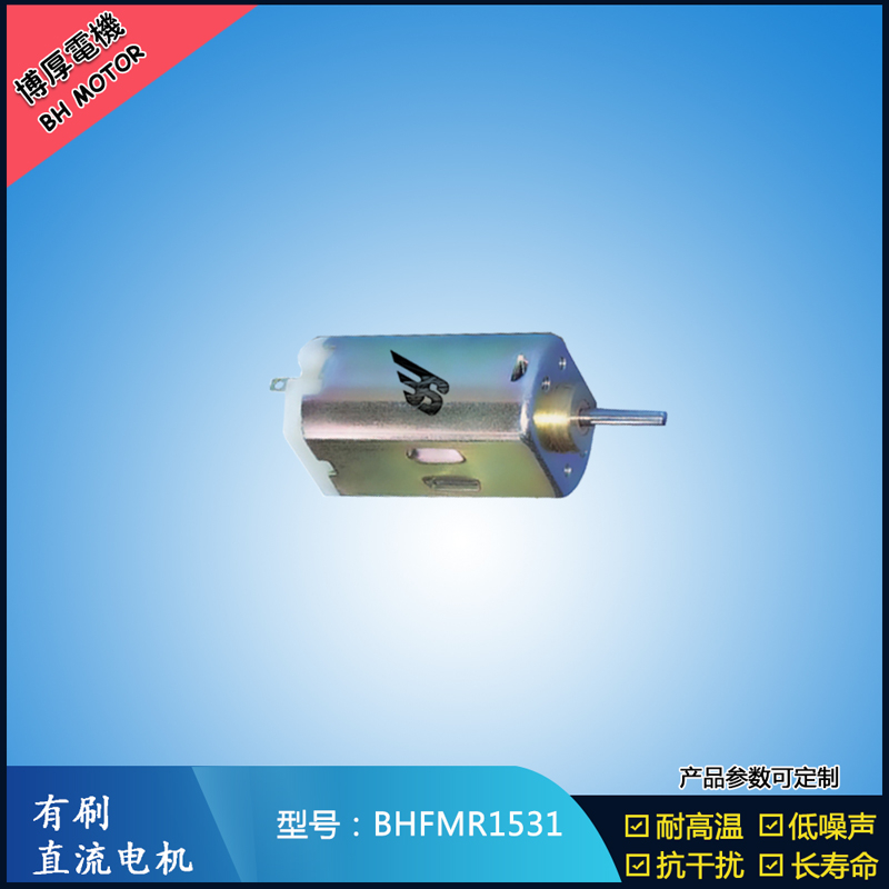 BHFMR1531 直流有刷電機 1.2V 2.4V 微型風扇馬達 按摩器械馬達 BHFMR1531 直流有刷電機 1.2V 2.4V 微型風扇馬達 按摩器械馬達