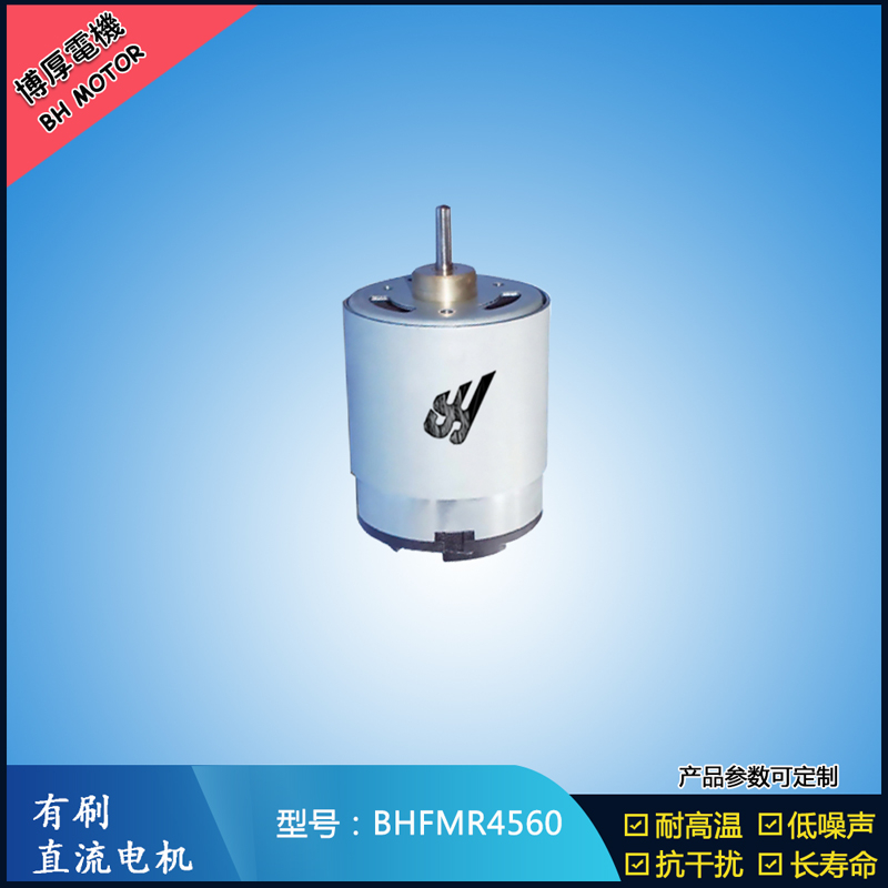 BHFMR4560直流有刷電機 1.2V 風扇搖頭馬達 電動自行車馬達 BHFMR4560直流有刷電機 1.2V 風扇搖頭馬達 電動自行車馬達