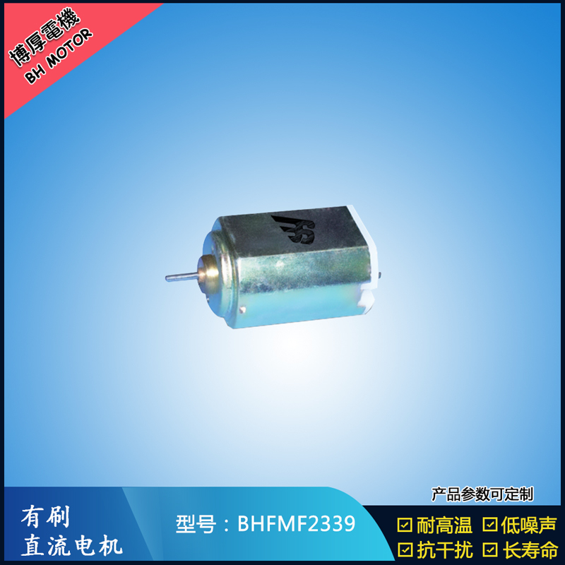 BHFMF2339直流有刷電機 2.4V 醫療器械馬達 直流伺服電機 榨汁機馬達 BHFMF2339直流有刷電機 2.4V 醫療器械馬達 直流伺服電機 榨汁機馬達