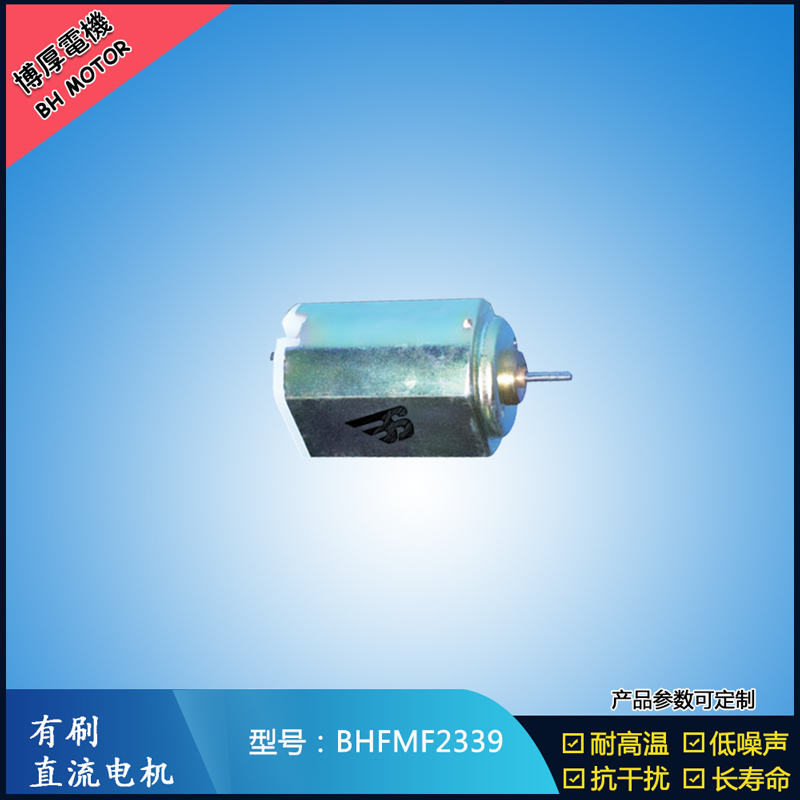 BHFMF2339直流有刷電機 2.4V 醫療器械馬達 直流伺服電機 榨汁機馬達 BHFMF2339直流有刷電機 2.4V 醫療器械馬達 直流伺服電機 榨汁機馬達