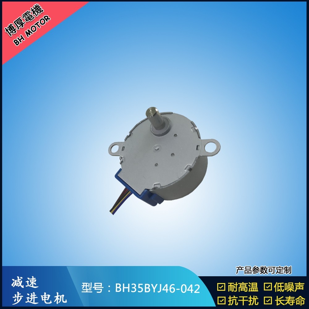 BH35BYJ46-042壁爐步進電機