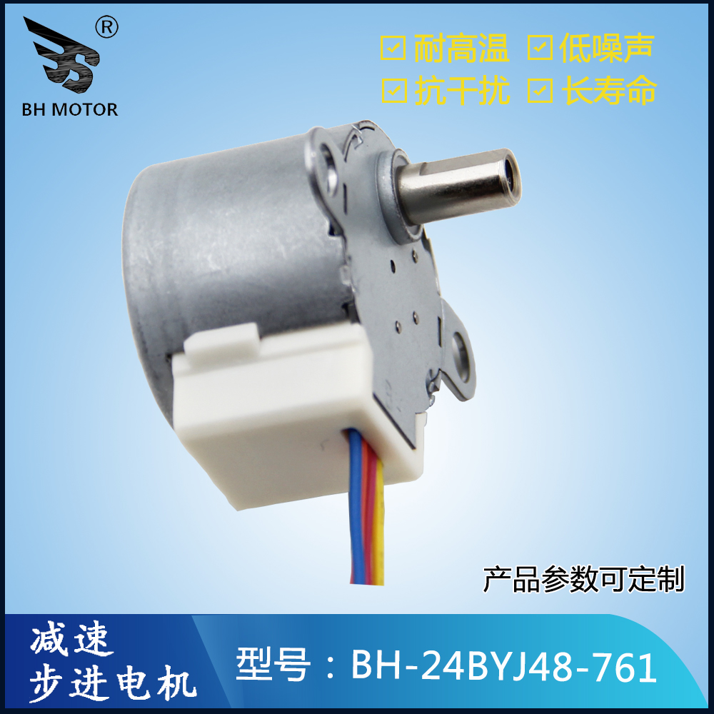 直流永磁步進減速電機 24BYJ48系列