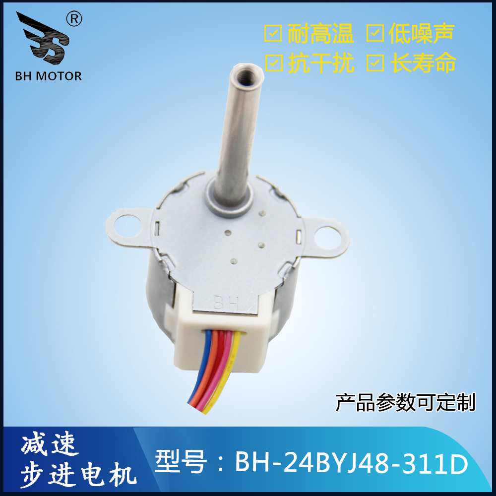 24BYJ48步進電機
