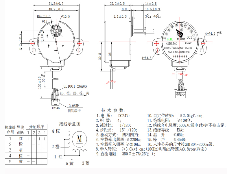 42BYJ46電機