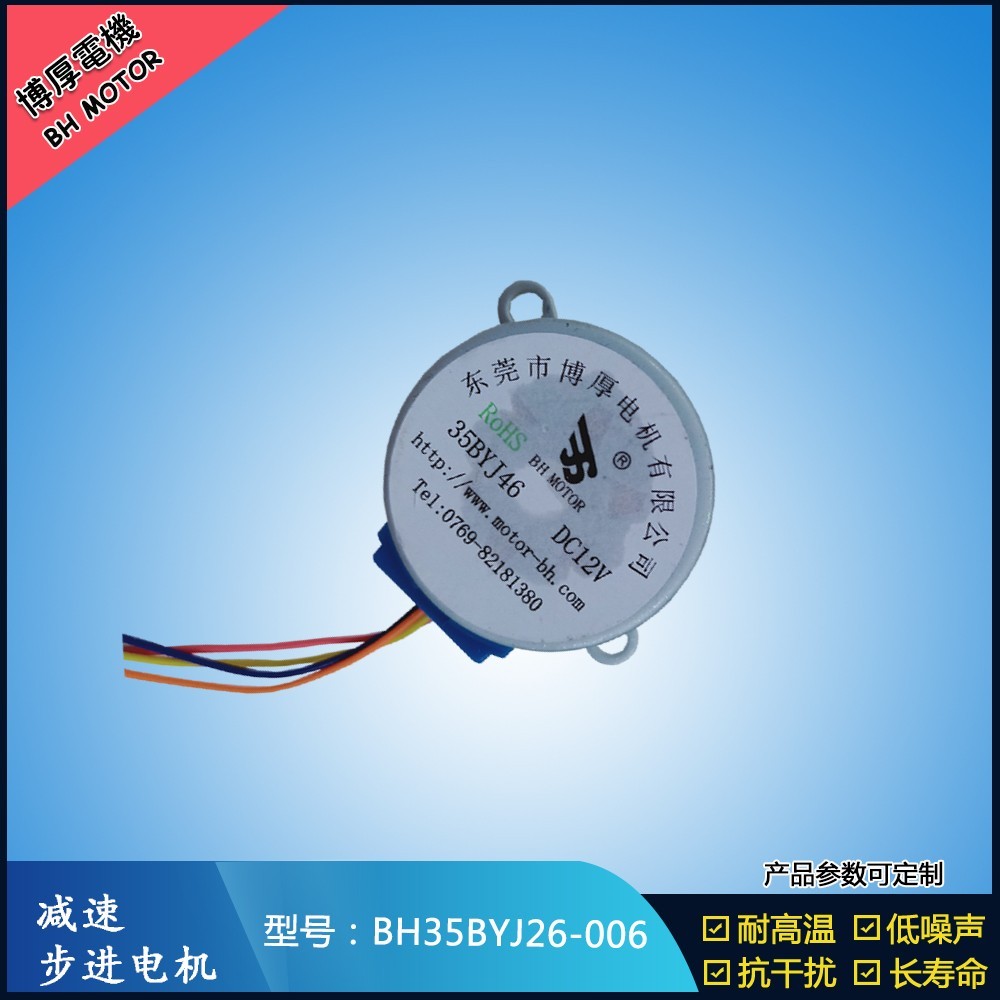 BH35BYJ26-006理療儀步進(jìn)電機(jī)