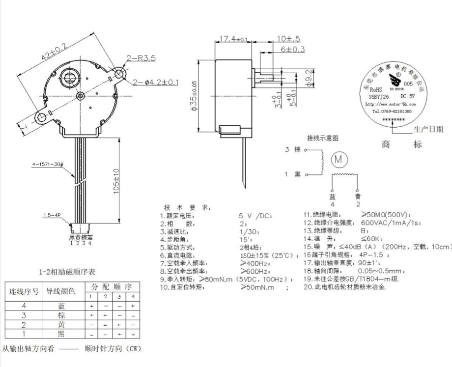 35BYJ26步進(jìn)電機參數(shù)