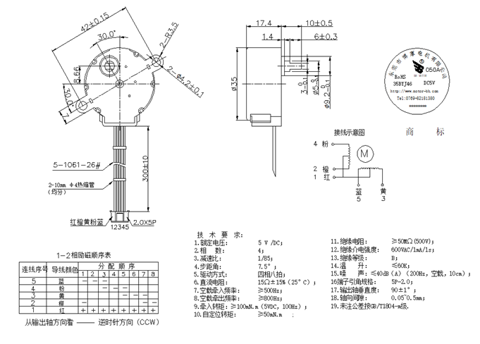 步進電機參數表