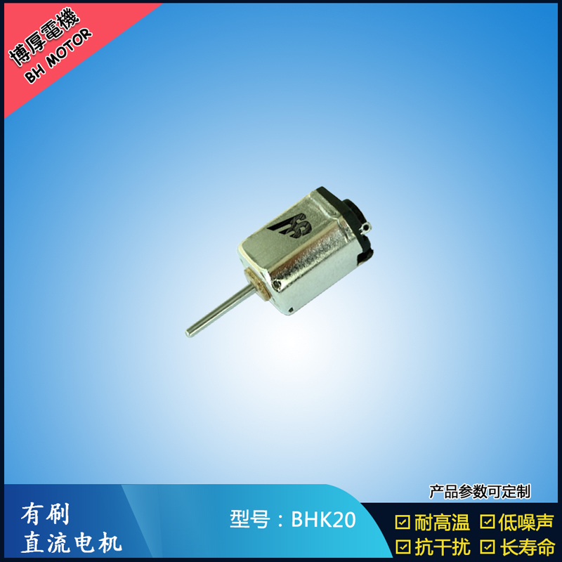 BHK20直流有刷電機 4.8V 美容用品振動馬達 K10微型減速馬達 BHK20直流有刷電機 4.8V 美容用品振動馬達 K10微型減速馬達