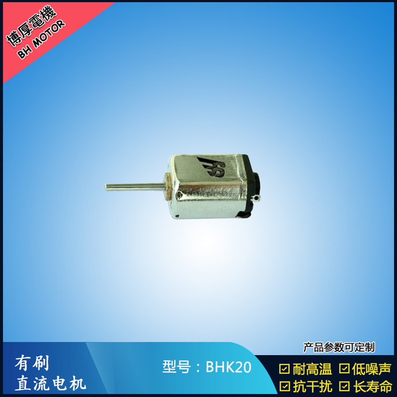 BHK20直流有刷電機 4.8V 美容用品振動馬達 K10微型減速馬達 BHK20直流有刷電機 4.8V 美容用品振動馬達 K10微型減速馬達