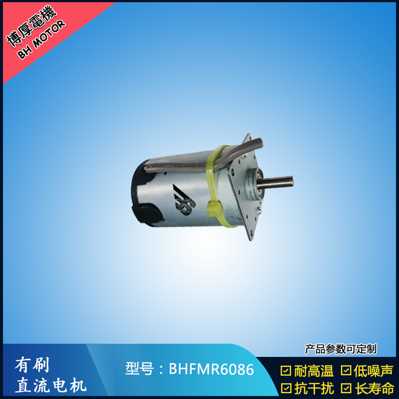 BHFMR6086交流有刷電機(jī) 按摩器馬達(dá) BHFMR6086交流有刷電機(jī) 按摩器馬達(dá)