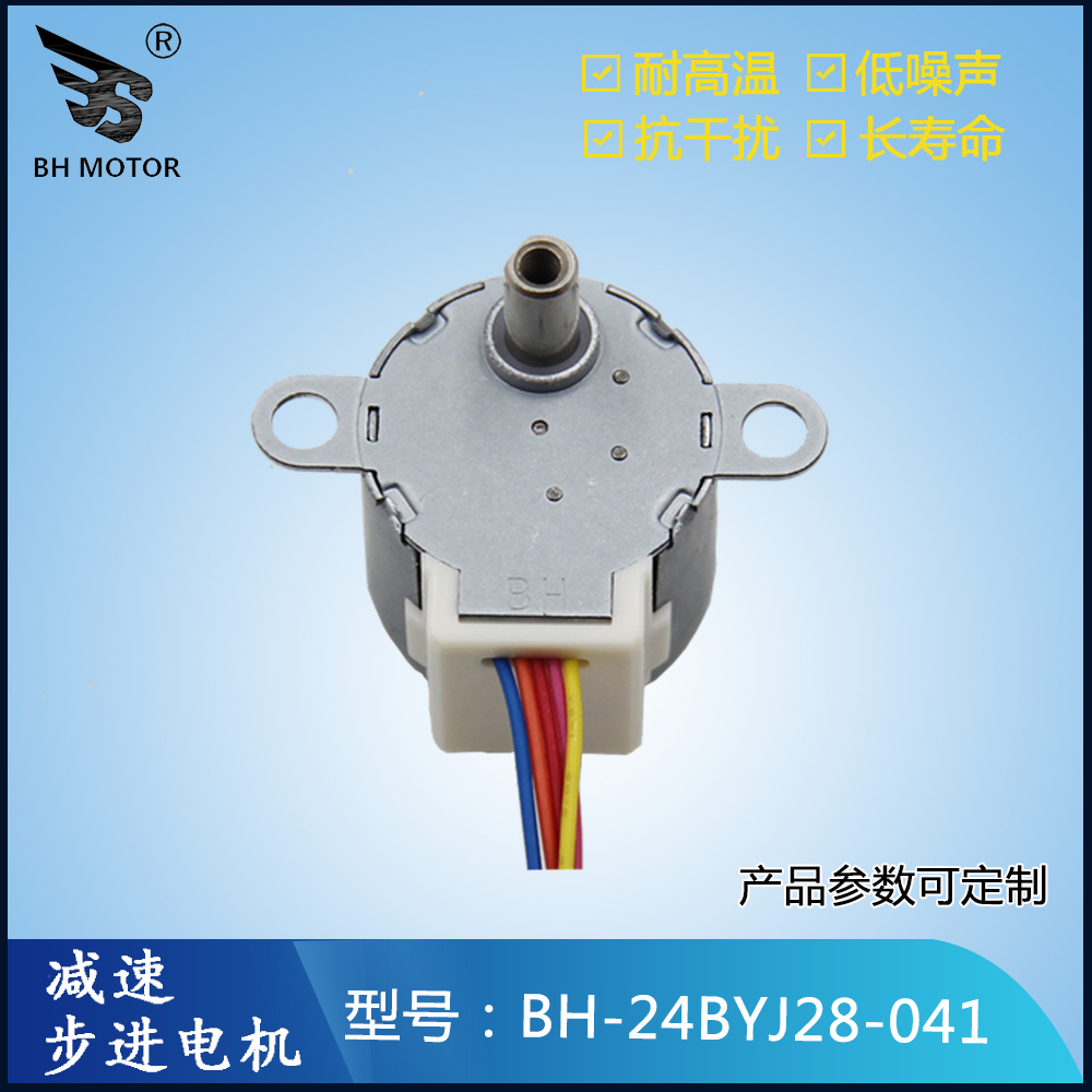 洗碗機24BYJ28-041減速步進電機