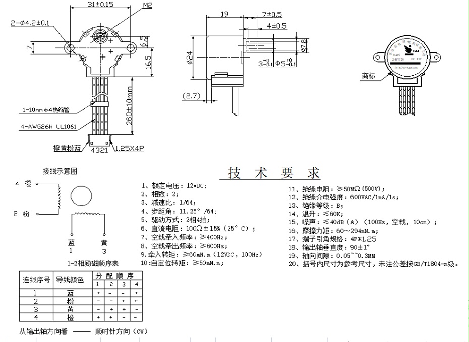 步進電機