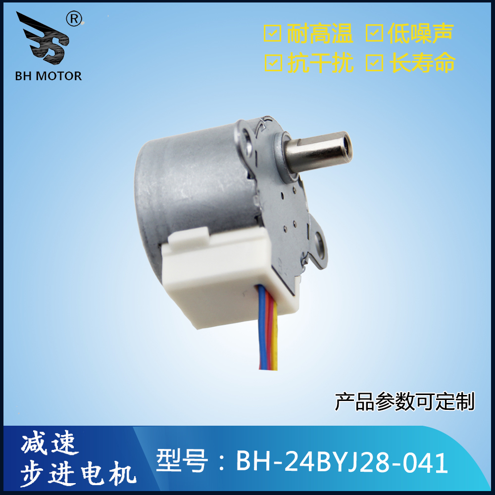 洗碗機24BYJ28-041減速步進電機