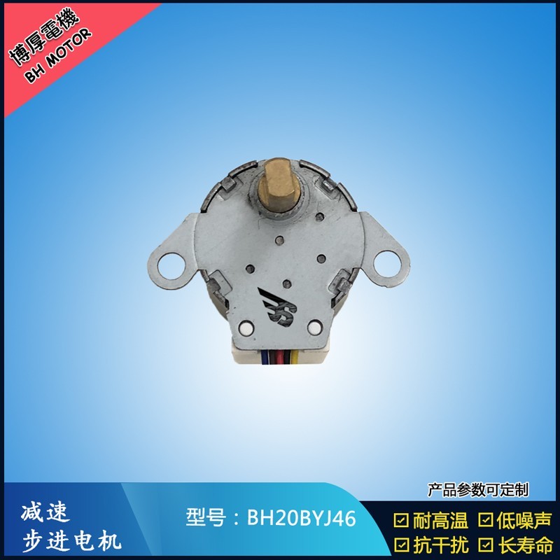 BH20BYJ46熱熔筆用步進電機12V舞臺燈具設(shè)備電機