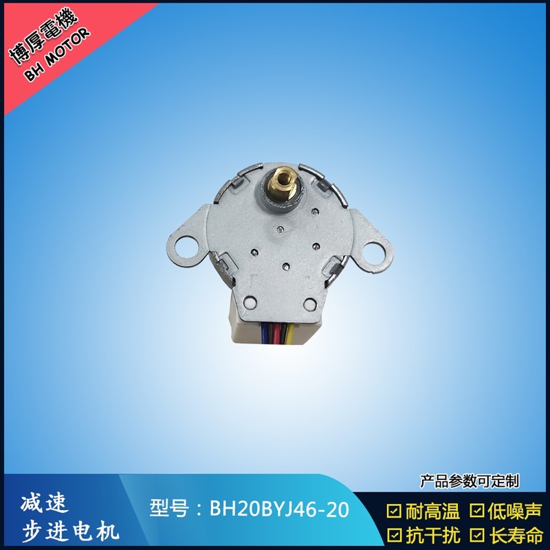 BH20BYJ46-020吸塵器減速步進(jìn)電機 5V 減速步進(jìn)電機