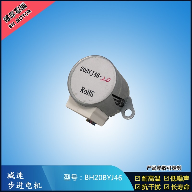 BH20BYJ46熱熔筆用步進電機12V舞臺燈具設(shè)備電機