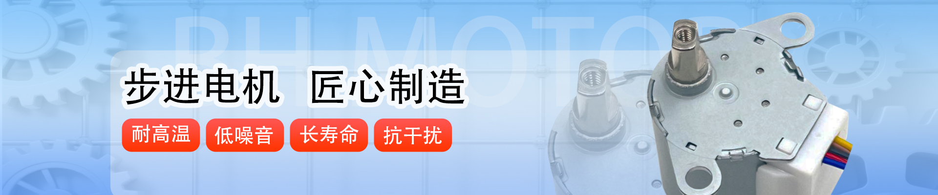 首頁圖（步進電機）