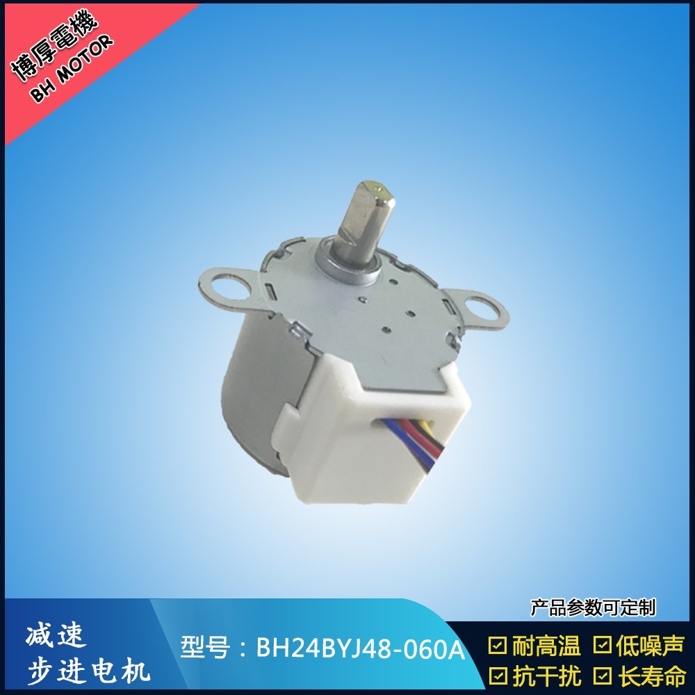 BH24BYJ48-060A烤箱轉叉步進電機