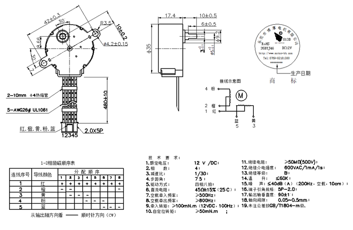 步進電機參數表