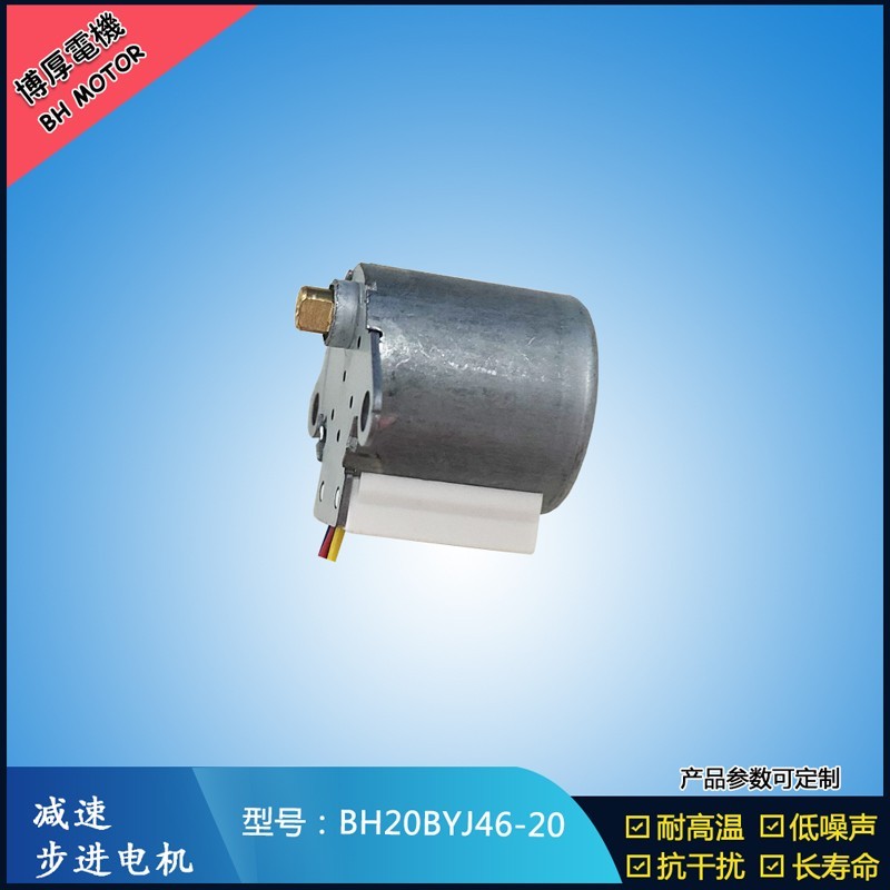 BH20BYJ46-20   5V 水晶魔球燈馬達   減速步進電機