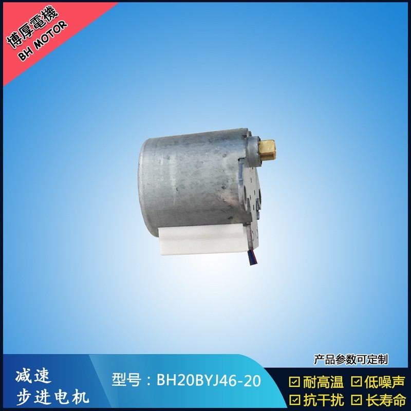 BH20BYJ46-20   5V 水晶魔球燈馬達   減速步進電機