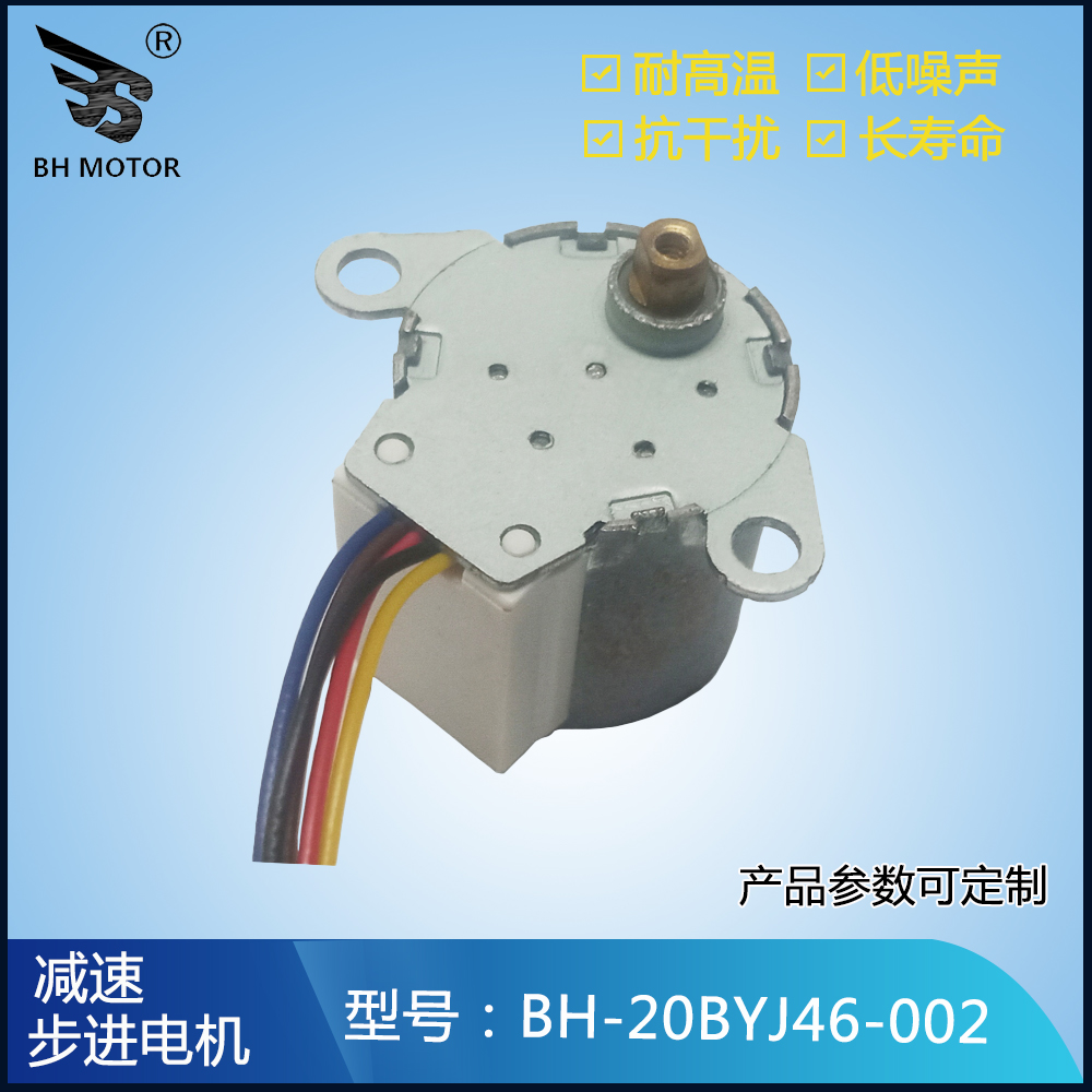 螢石C8W 攝像機20byj46減速步進(jìn)電減速步進(jìn)電機