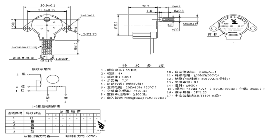 步進電機