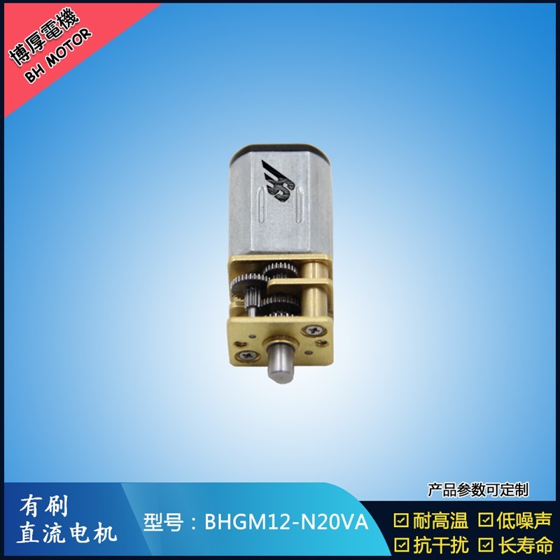 BHGN12-N20VA-4 2.4V-12V共享單車鎖電機 智能門鎖馬達 BHGN12-N20VA-4 2.4V-12V共享單車鎖電機 智能門鎖馬達