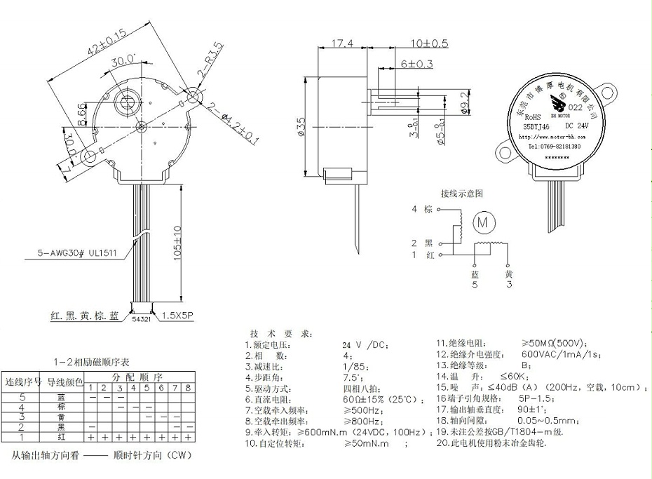 步進電機