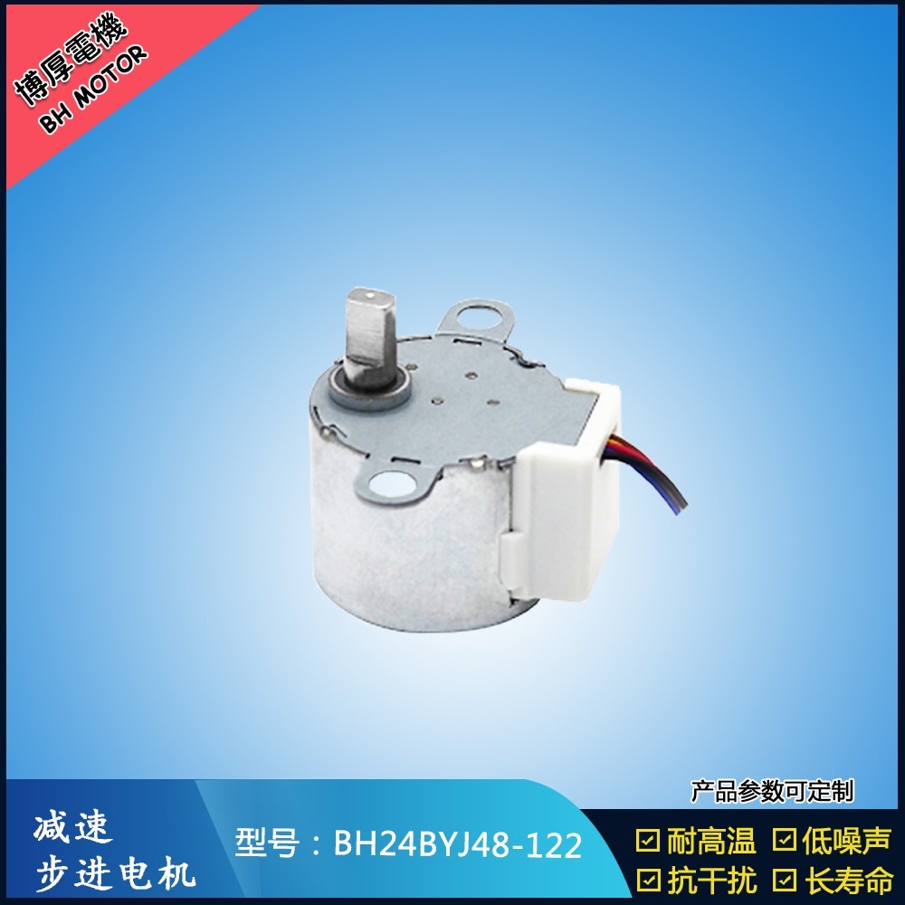 BH24BYJ48-122香薰機步進電機