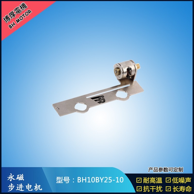 BH10BY25-10 5V 永磁步進(jìn)電機(jī) 3D全息風(fēng)扇廣告機(jī)馬達(dá)   塑封機(jī)電機(jī)