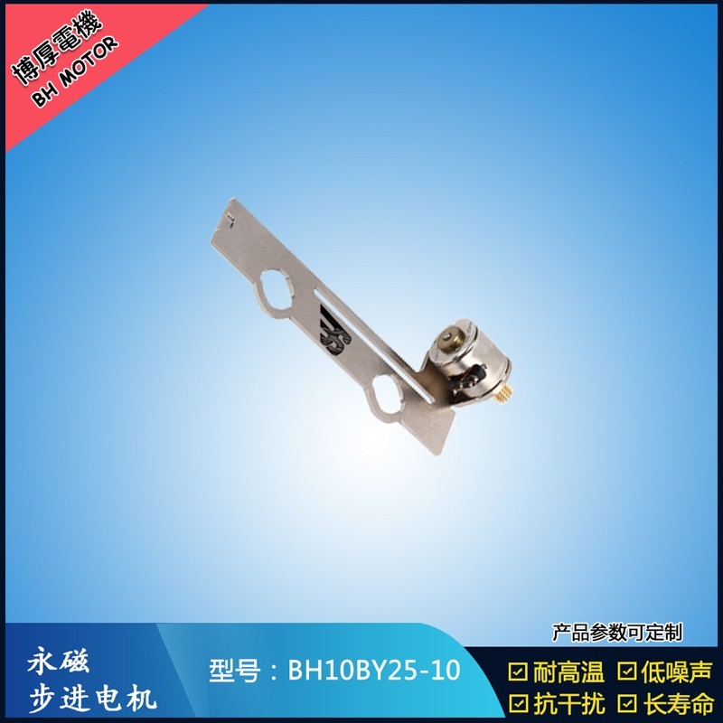 BH10BY25-10 5V 永磁步進(jìn)電機(jī) 3D全息風(fēng)扇廣告機(jī)馬達(dá)   塑封機(jī)電機(jī)
