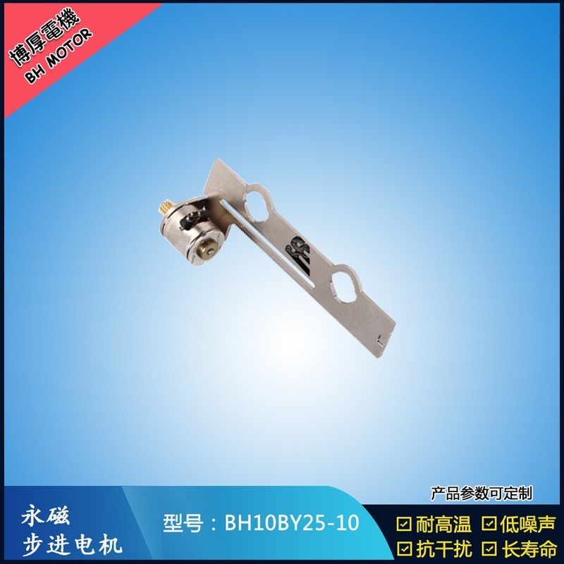 BH10BY25-10 5V 永磁步進(jìn)電機(jī) 3D全息風(fēng)扇廣告機(jī)馬達(dá)   塑封機(jī)電機(jī)