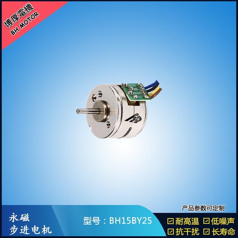 BH15BY25 5V 減速步進(jìn)電機 無線手機充電旋轉(zhuǎn)特效電機 BH15BY25 5V 減速步進(jìn)電機 無線手機充電旋轉(zhuǎn)特效電機