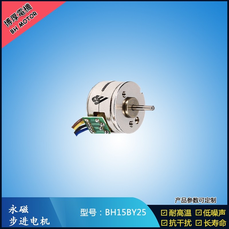 BH15BY25 5V 減速步進(jìn)電機 無線手機充電旋轉(zhuǎn)特效電機 BH15BY25 5V 減速步進(jìn)電機 無線手機充電旋轉(zhuǎn)特效電機