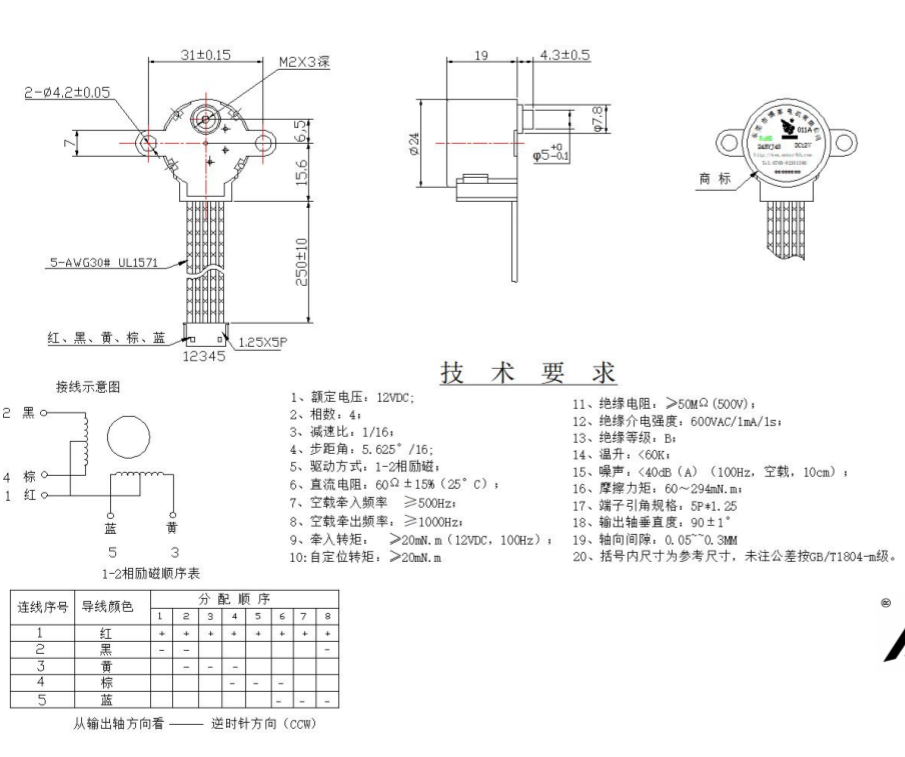24BYJ步進電機參數
